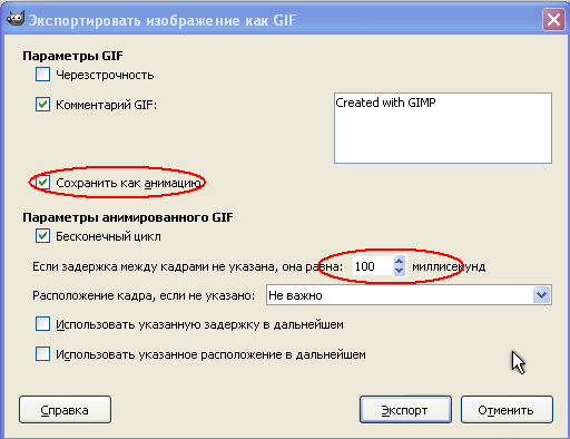 Экспорт изображения в gif 