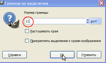 Граница выделения
