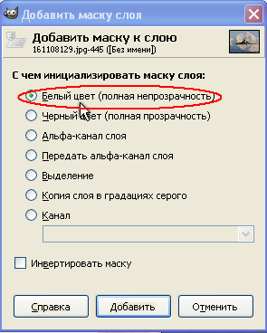 Маска слоя