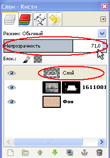 Непрозрачность слоя