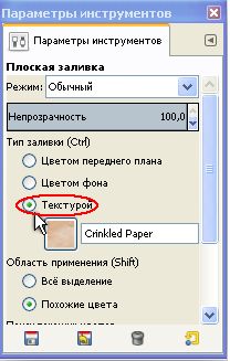 Параметры инструмента заливка