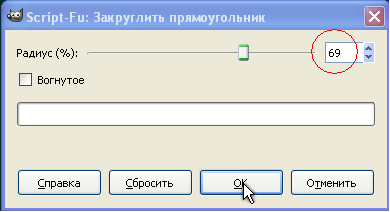 Закруглить прямоугольник